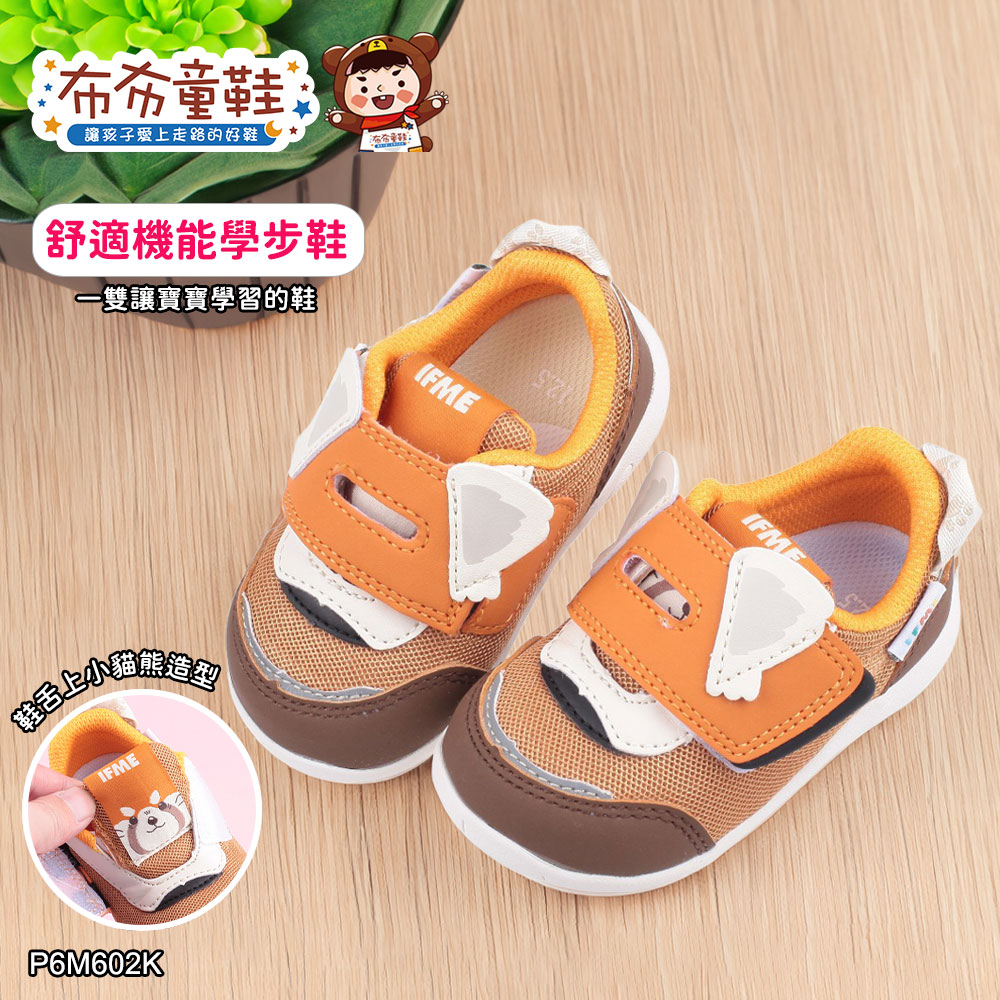 日本IFME小貓熊棕色寶寶機能學步鞋